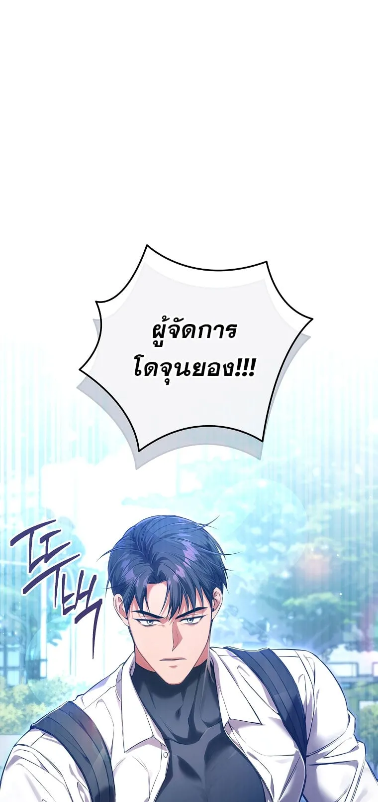 Civil Servant Hunter’s S-Class Resignation Log ตอนที่ 3 หน้า 7