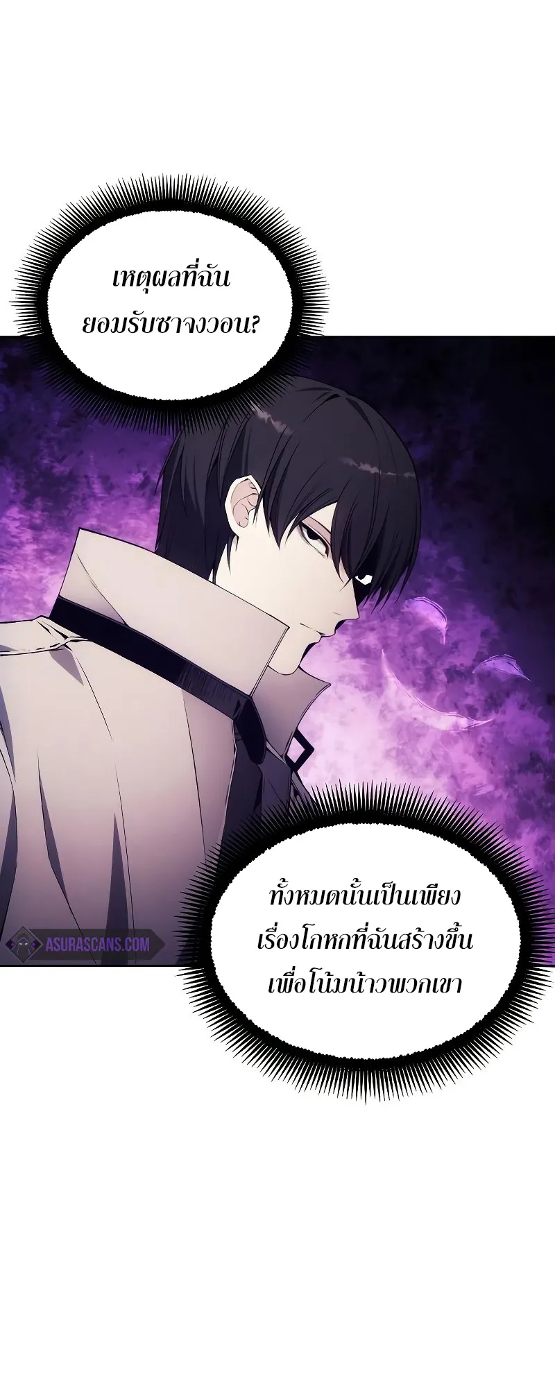 How To Live As a Villain ตอนที่ 33 หน้า 9