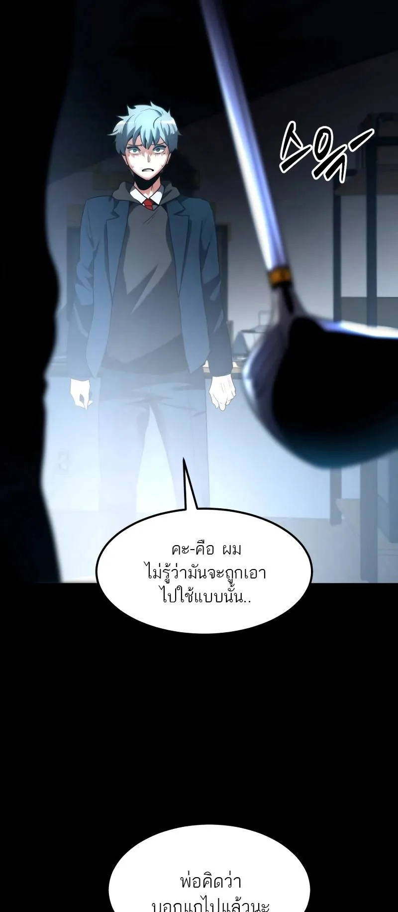 Defense Breaker ตอนที่ 1 หน้า 92