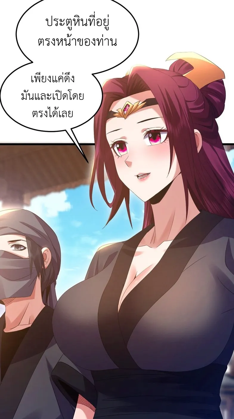 I Took Over the Demonic Sect Master ตอนที่ 4 หน้า 79