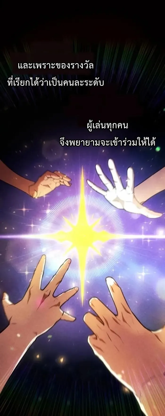 Emperor of Solo Play ตอนที่ 7 หน้า 53