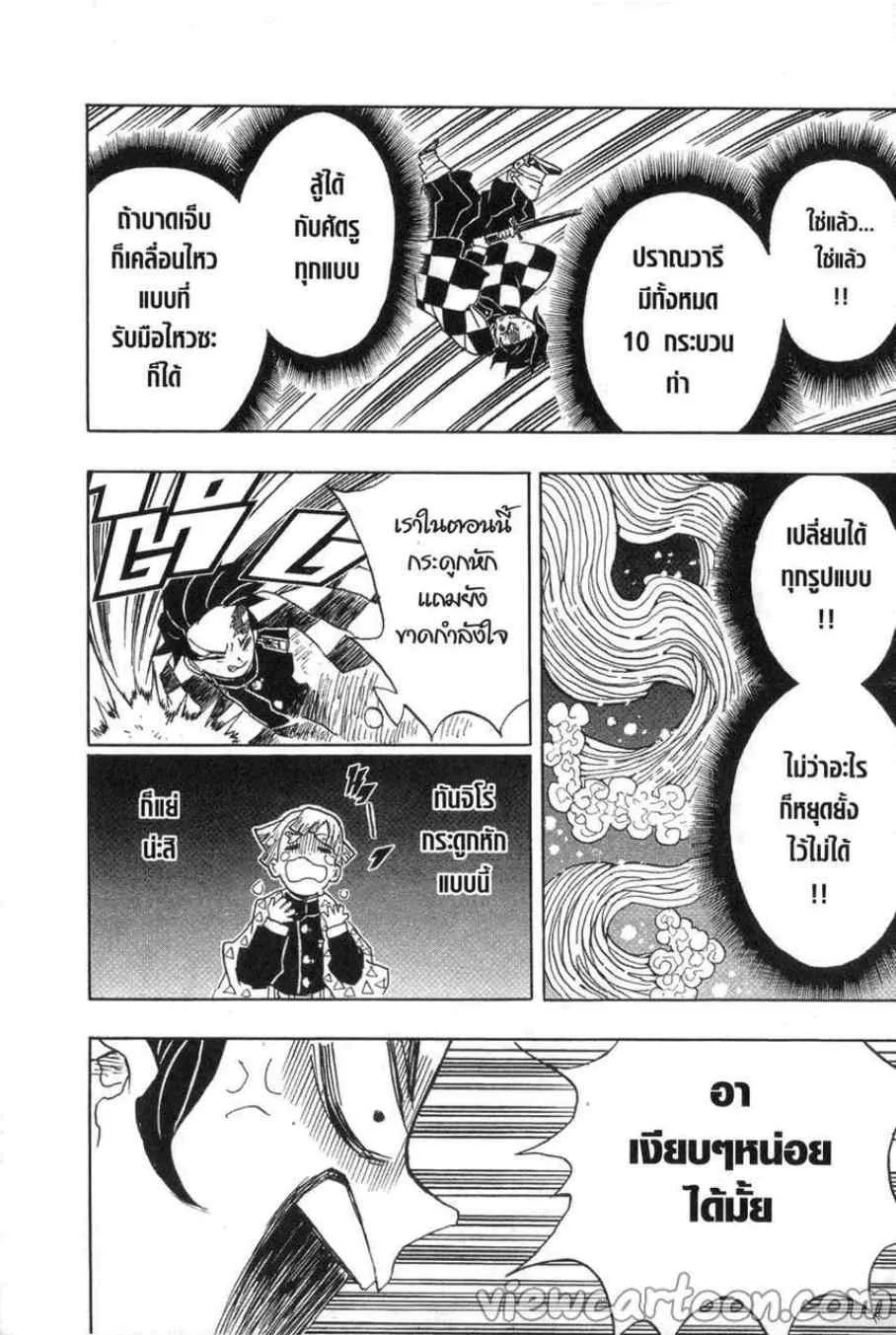 Kimetsu no yaiba ตอนที่ 24 หน้า 18