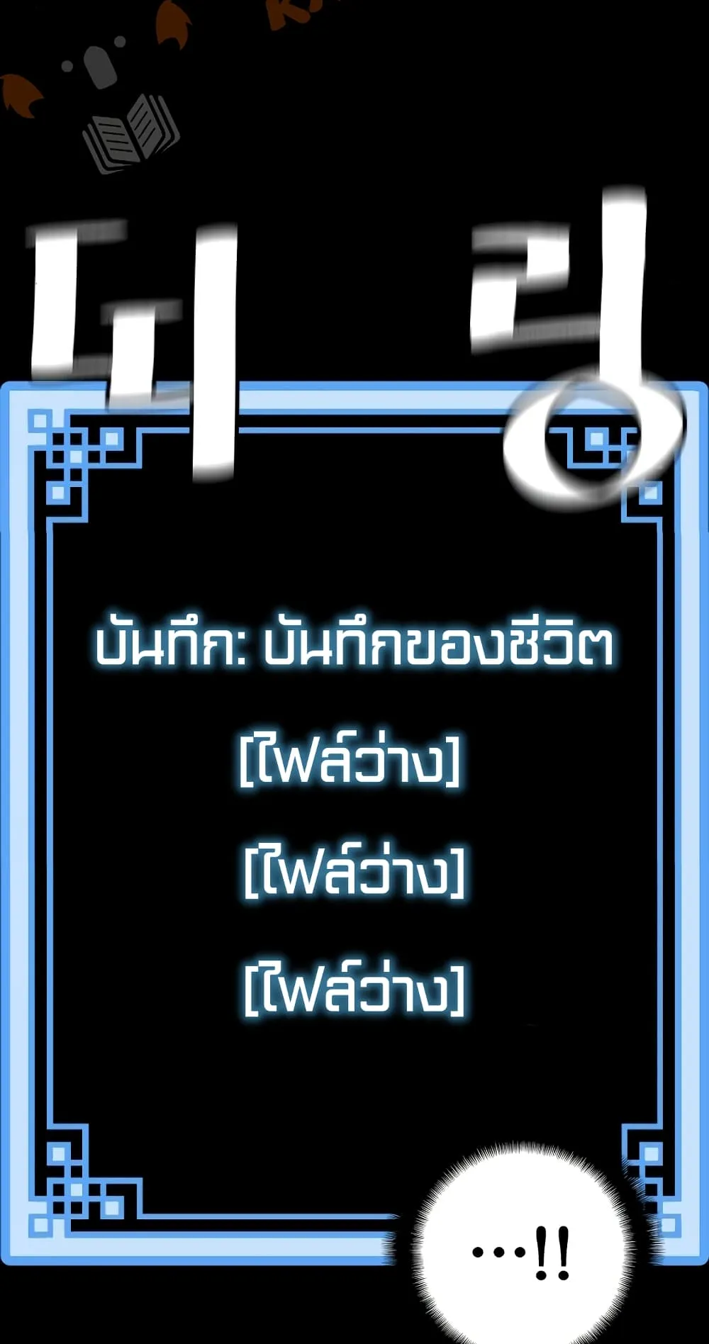 Heavenly Demon Cultivation Simulation ตอนที่ 4 หน้า 85