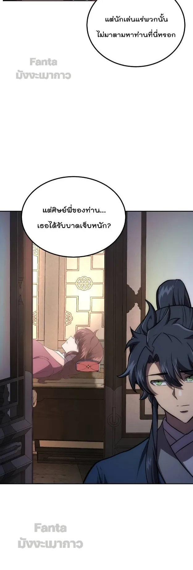 Millennium Spinning ตอนที่ 39 หน้า 50