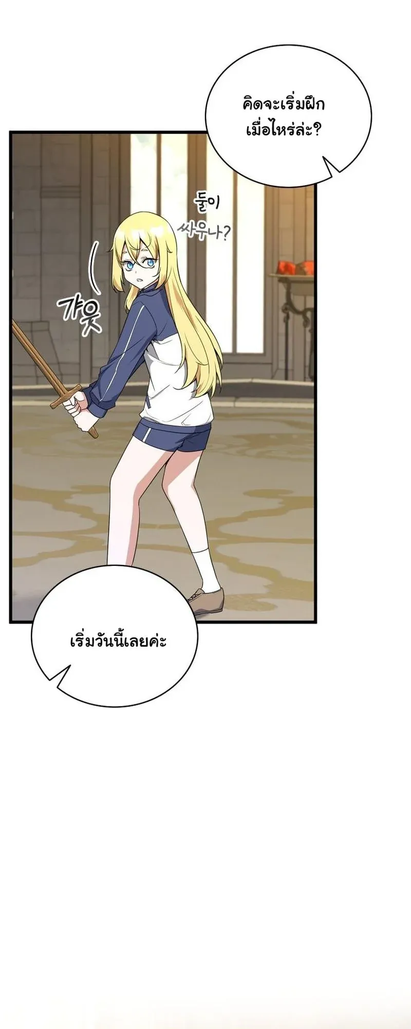 I Became the Academy Villain’s Daughter ตอนที่ 4 หน้า 58
