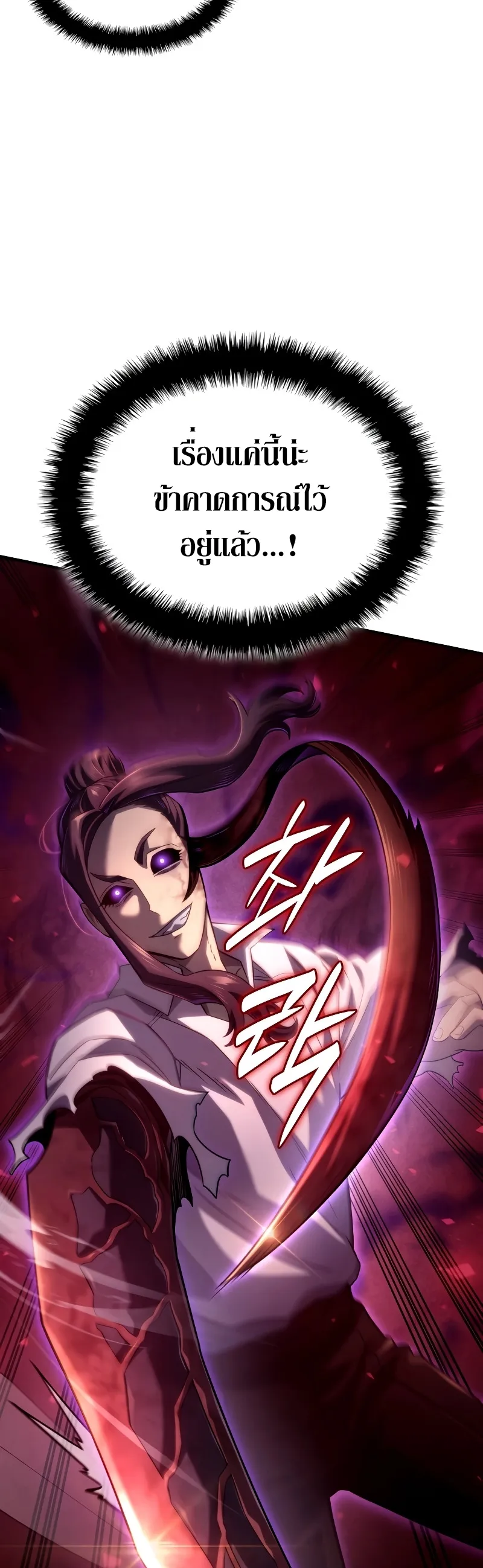 Revenge of the Iron-Blooded Sword Hound ตอนที่ 71 หน้า 56