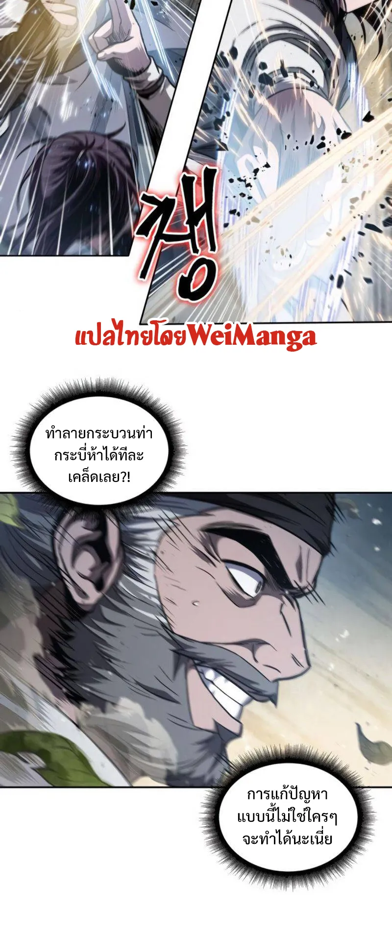 Nano Machine Chapter 50 หน้า 39