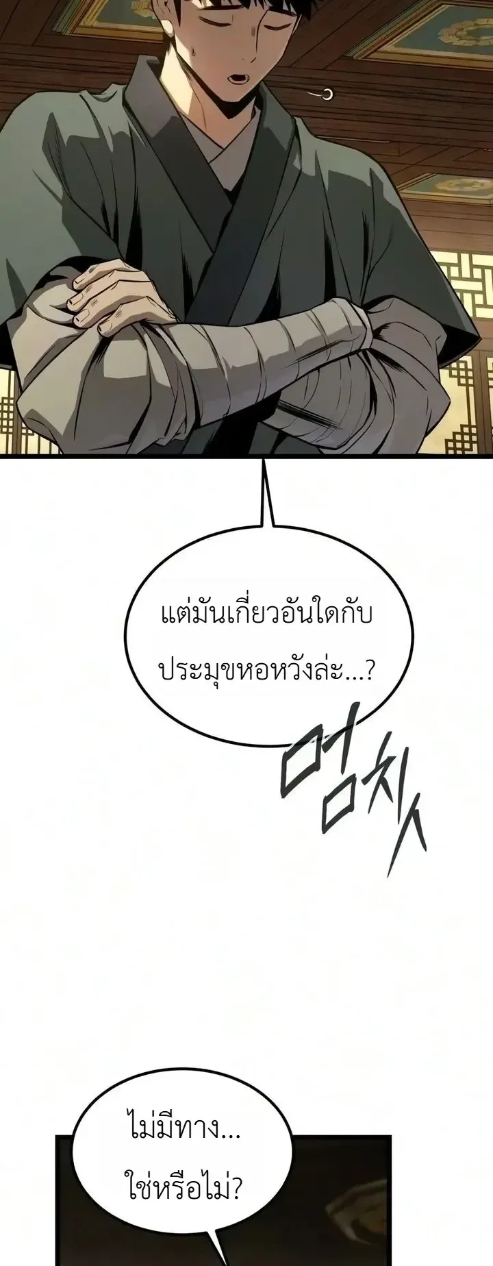 The Former Supreme ตอนที่ 9 หน้า 12