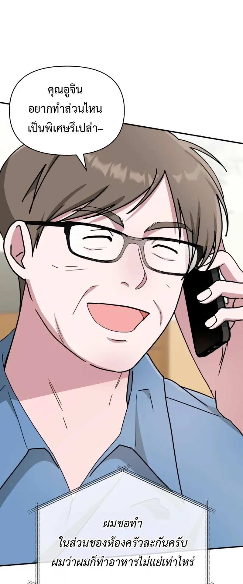 I Was Immediately Mistaken for a Monster Genius Actor ตอนที่ 62 หน้า 68