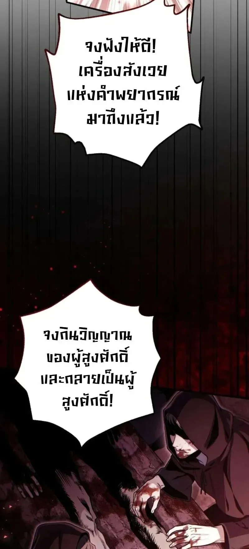 The Frontier Counts 10th-Class Outcast ตอนที่ 14 หน้า 85