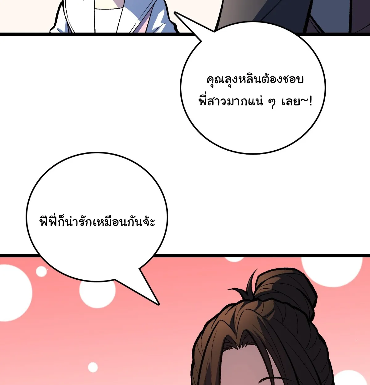 I Will Solo My Way Through This Apocalypse World ตอนที่ 19 หน้า 22