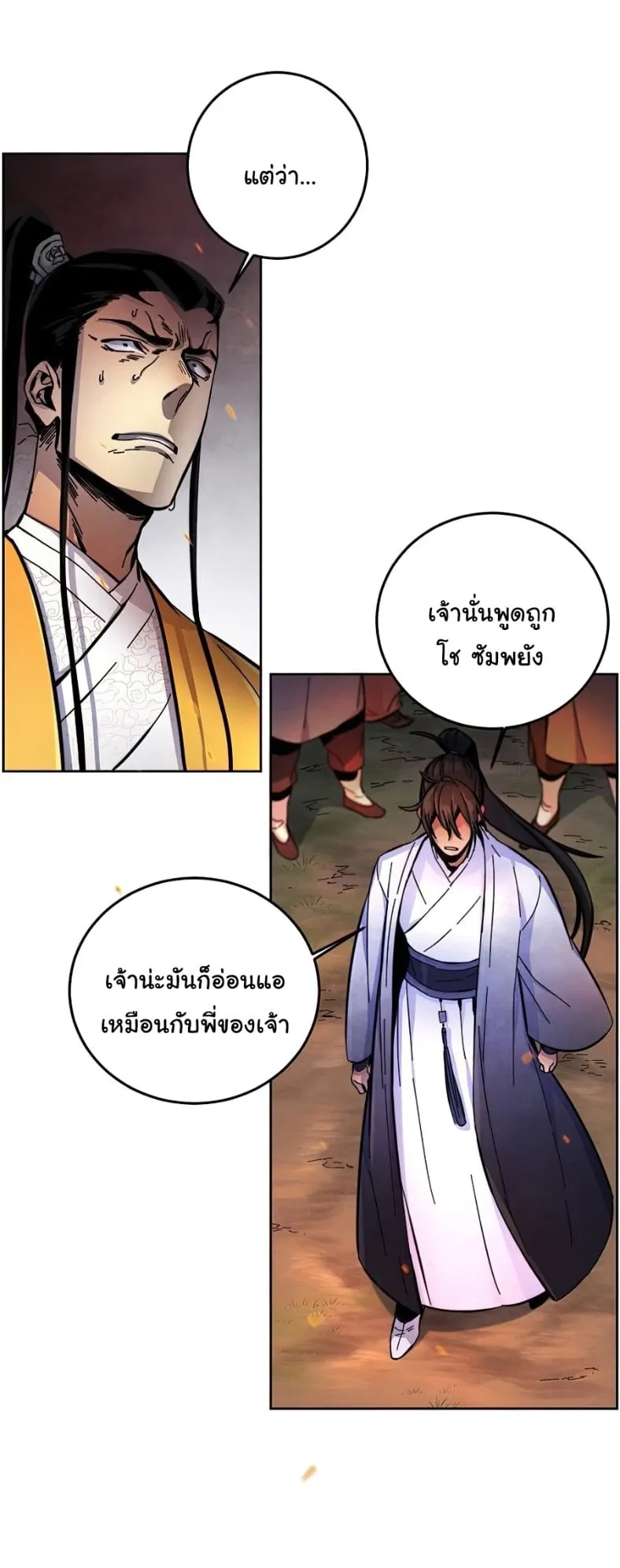 Return of the Mad Demon ตอนที่ 9 หน้า 45