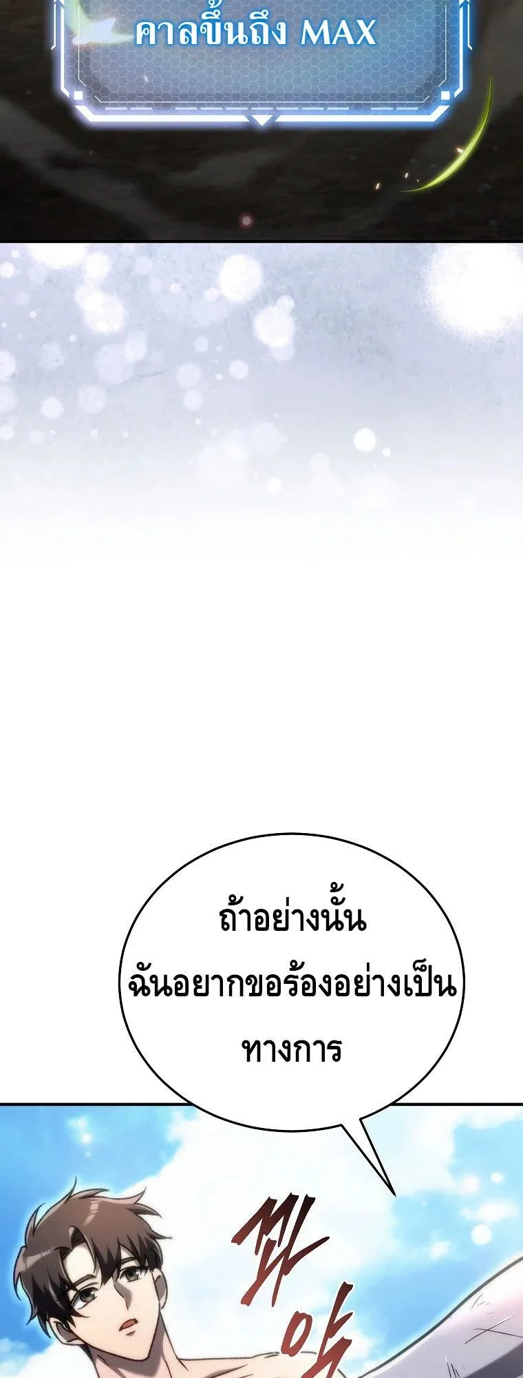 The Genius Blacksmith’s Game ตอนที่ 14 หน้า 87