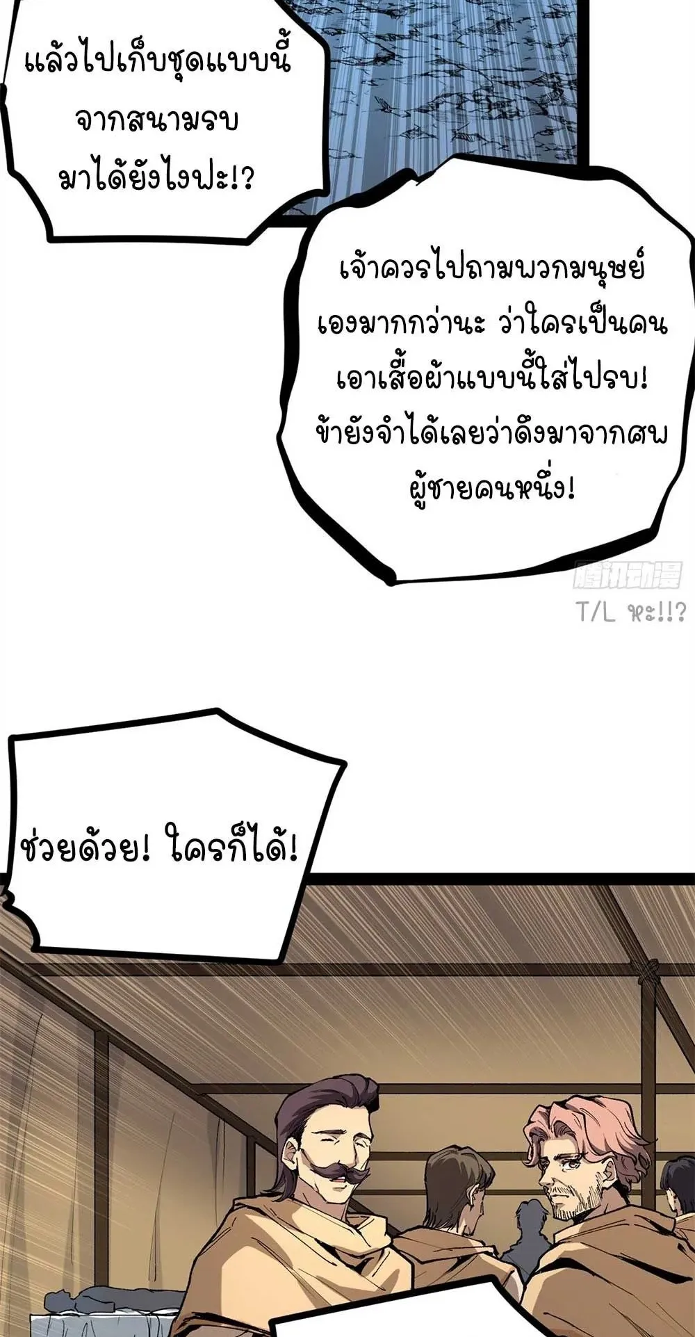 Gatekeeper of the Boundless Worlds ตอนที่ 36 หน้า 6