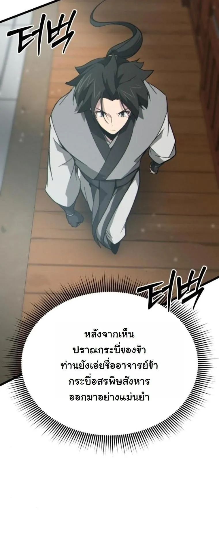 Initializing the Sect System ตอนที่ 11 หน้า 14