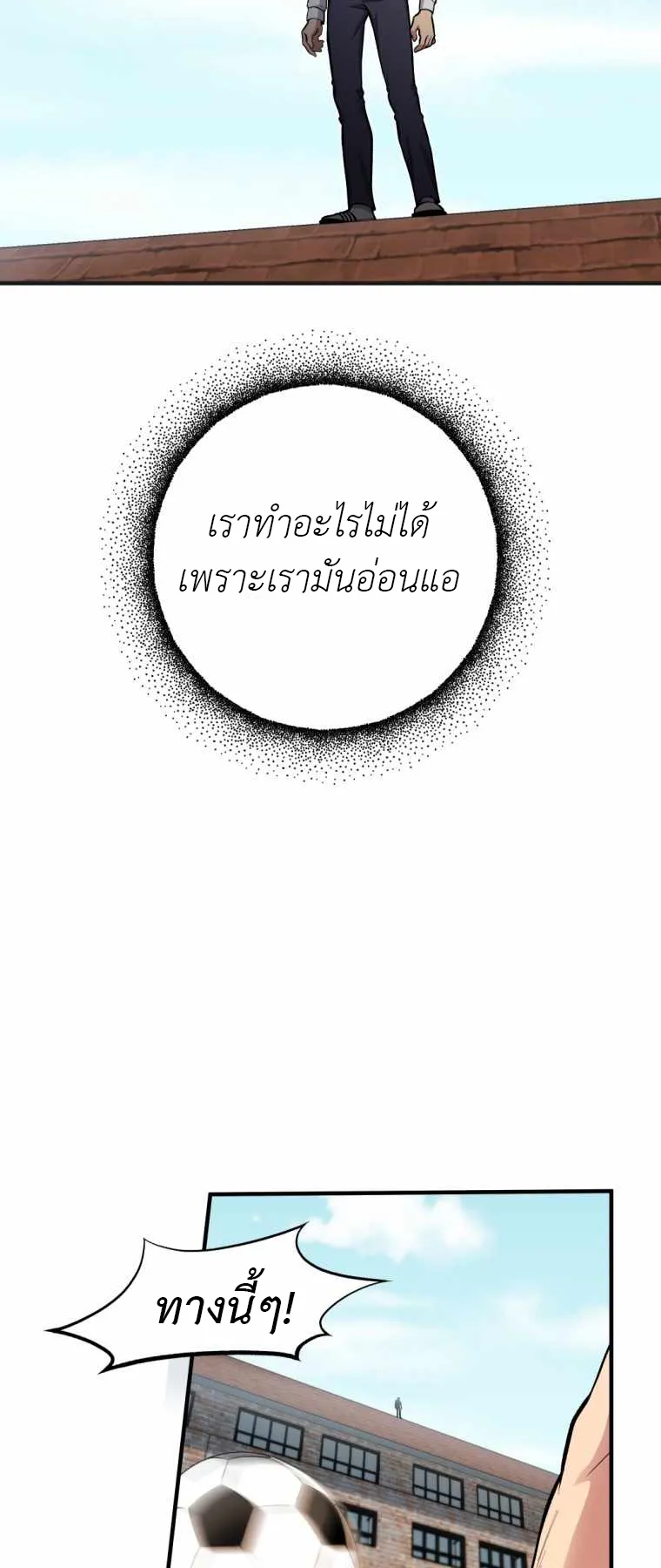 Monsters (2022) ตอนที่ 2 หน้า 70
