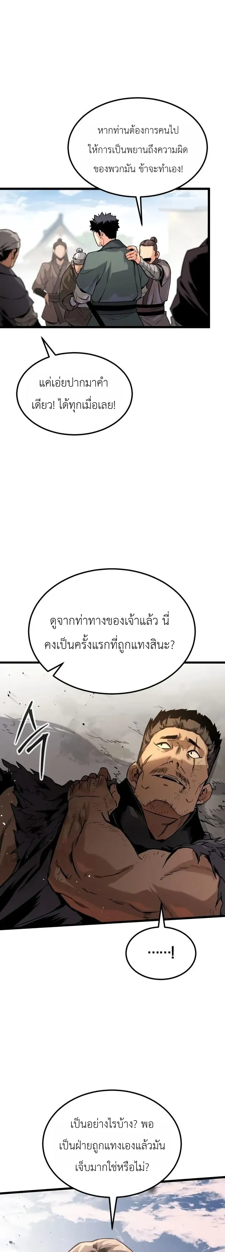 The Former Supreme ตอนที่ 4 หน้า 11