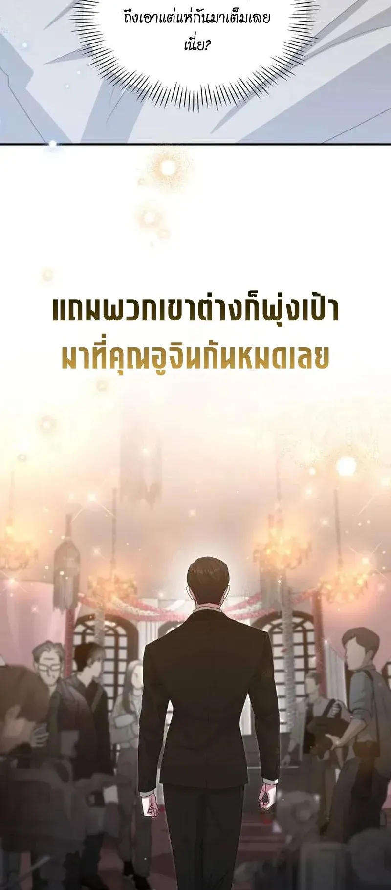 I Was Immediately Mistaken for a Monster Genius Actor ตอนที่ 116 หน้า 57