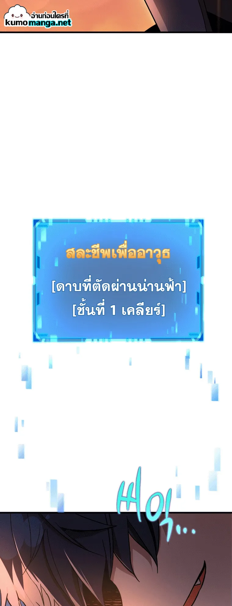 Heir of Mythical Heroes ตอนที่ 6 หน้า 59