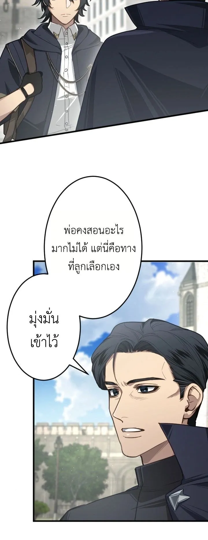 The Magic Theory of the Regressed Sword Saint ตอนที่ 8 หน้า 7