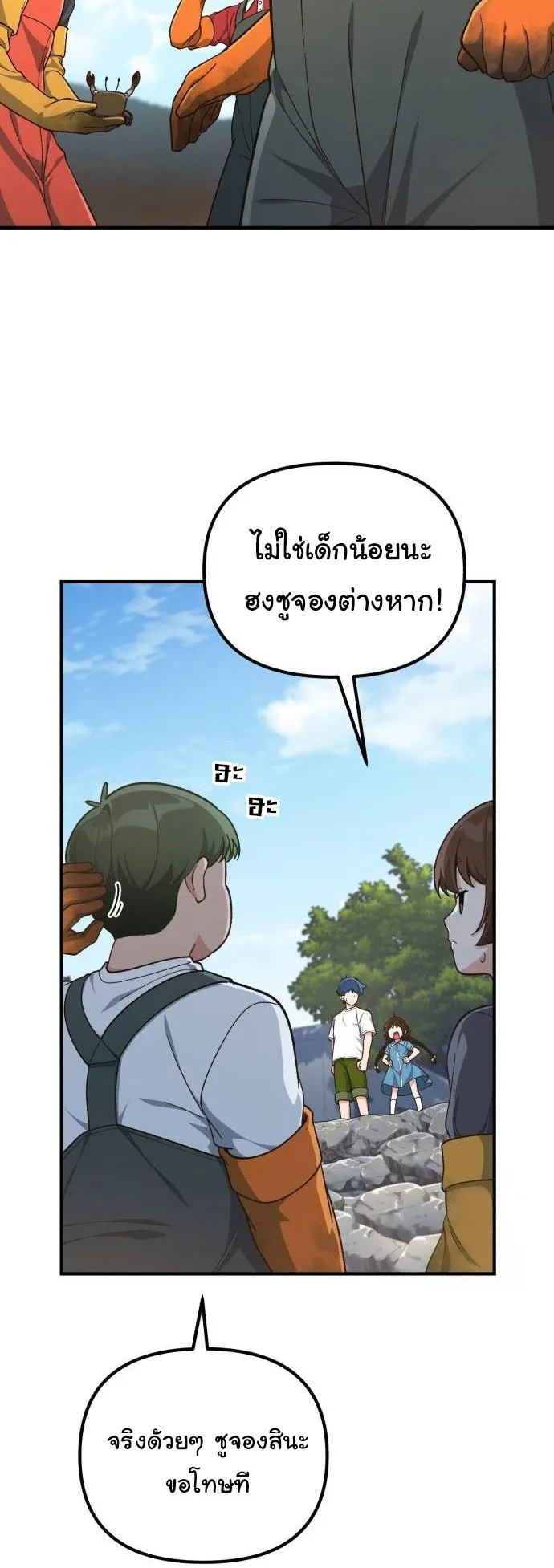 The Genius Wants to be Ordinary! ตอนที่ 11 หน้า 39