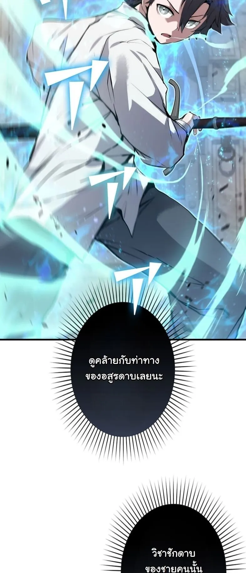 I Became a Cheat-Level Skill Thief ตอนที่ 30 หน้า 23