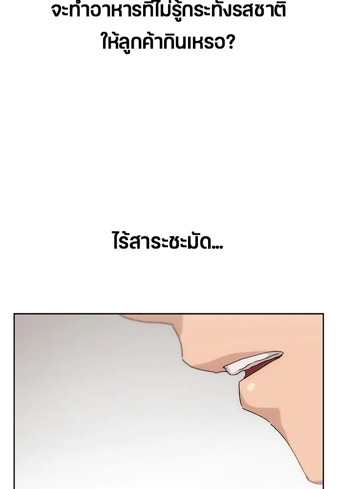 Healing Life Through Camping In Another World ตอนที่ 2 หน้า 138