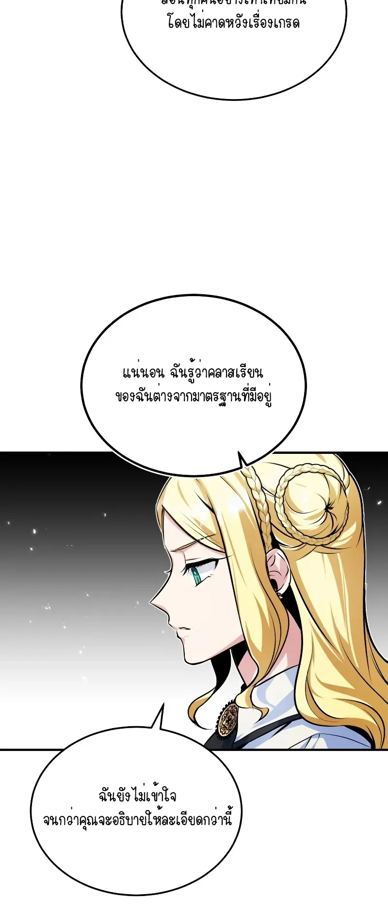 The Academy’s Undercover Professor ตอนที่ 5 หน้า 59