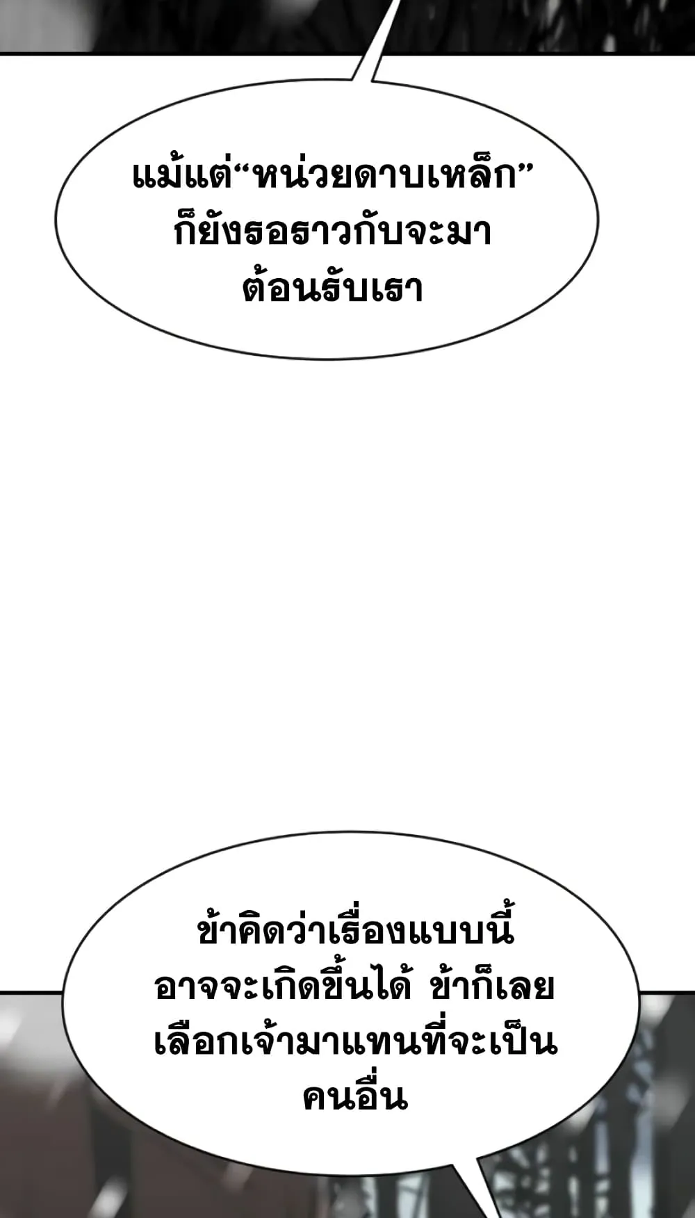 The Tales of Heaven and Earth ตอนที่ 4 หน้า 50