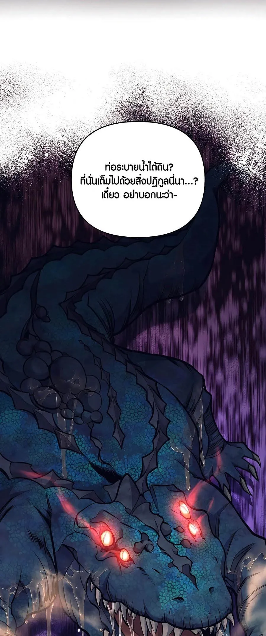 Trash of A Dark Fantasy ตอนที่ 25 หน้า 59