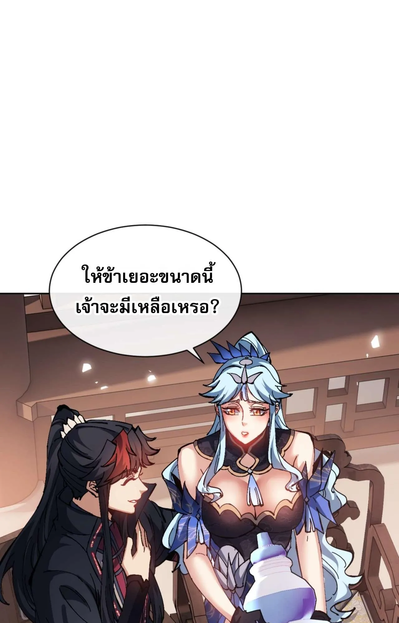 Devious Son of Heaven ตอนที่ 84 หน้า 79