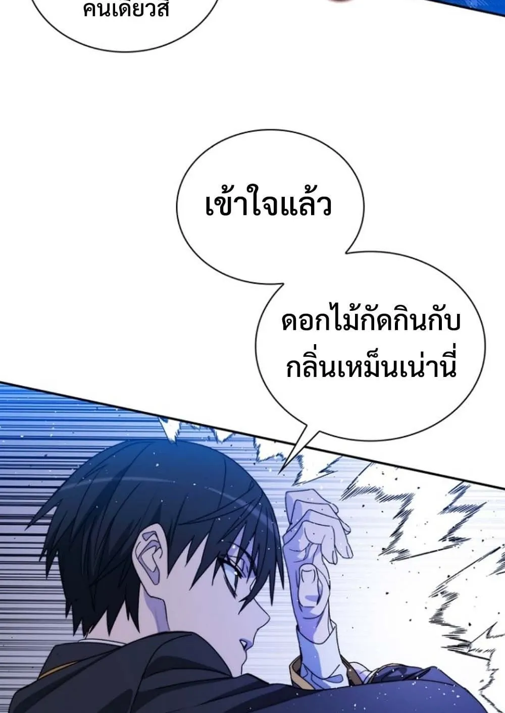 The 18-Year Old Demon King ตอนที่ 9 หน้า 21