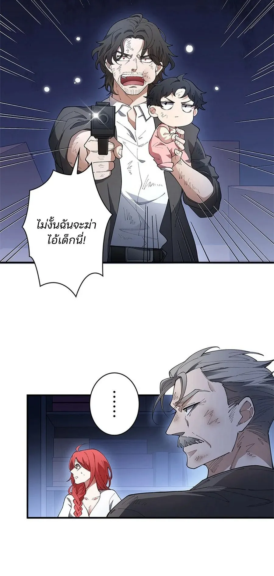 The Chosen SSS-Rank ตอนที่ 13 หน้า 23