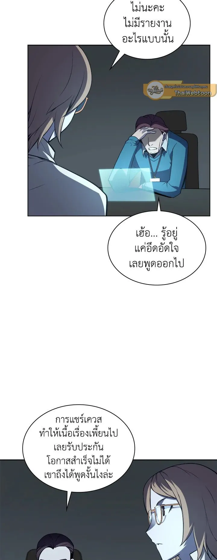 Overgeared ตอนที่ 20 หน้า 43