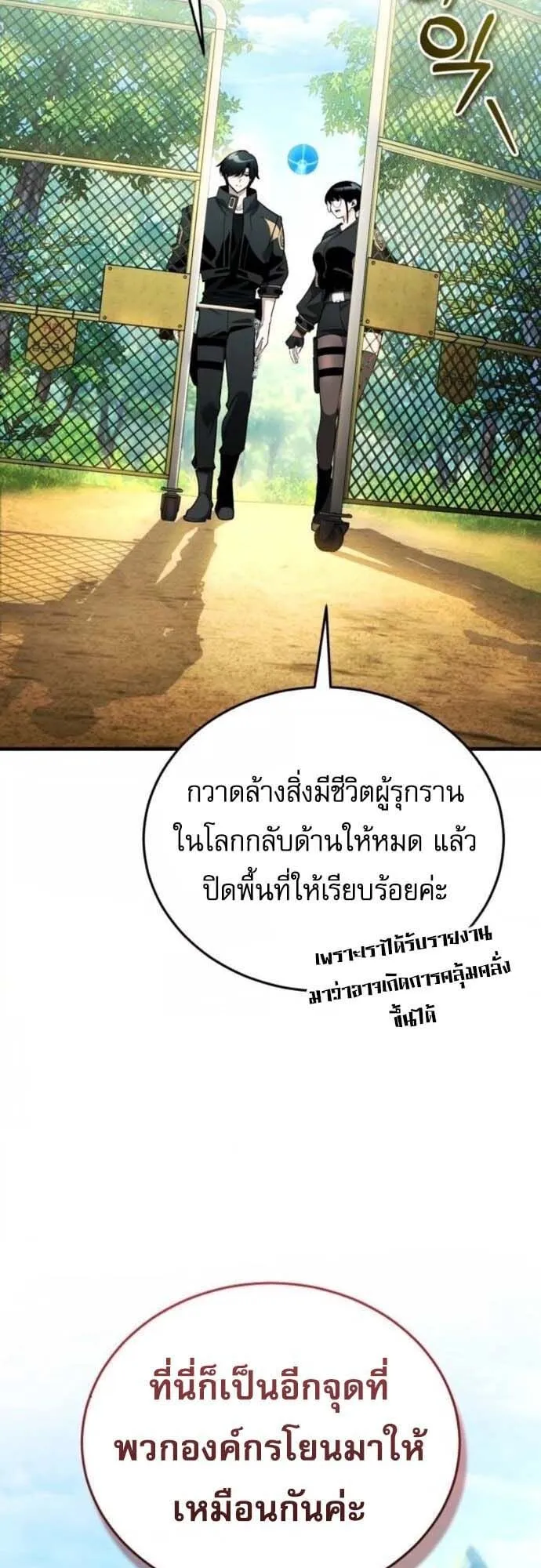 Echoes of the Reverse Planet ตอนที่ 9 หน้า 49
