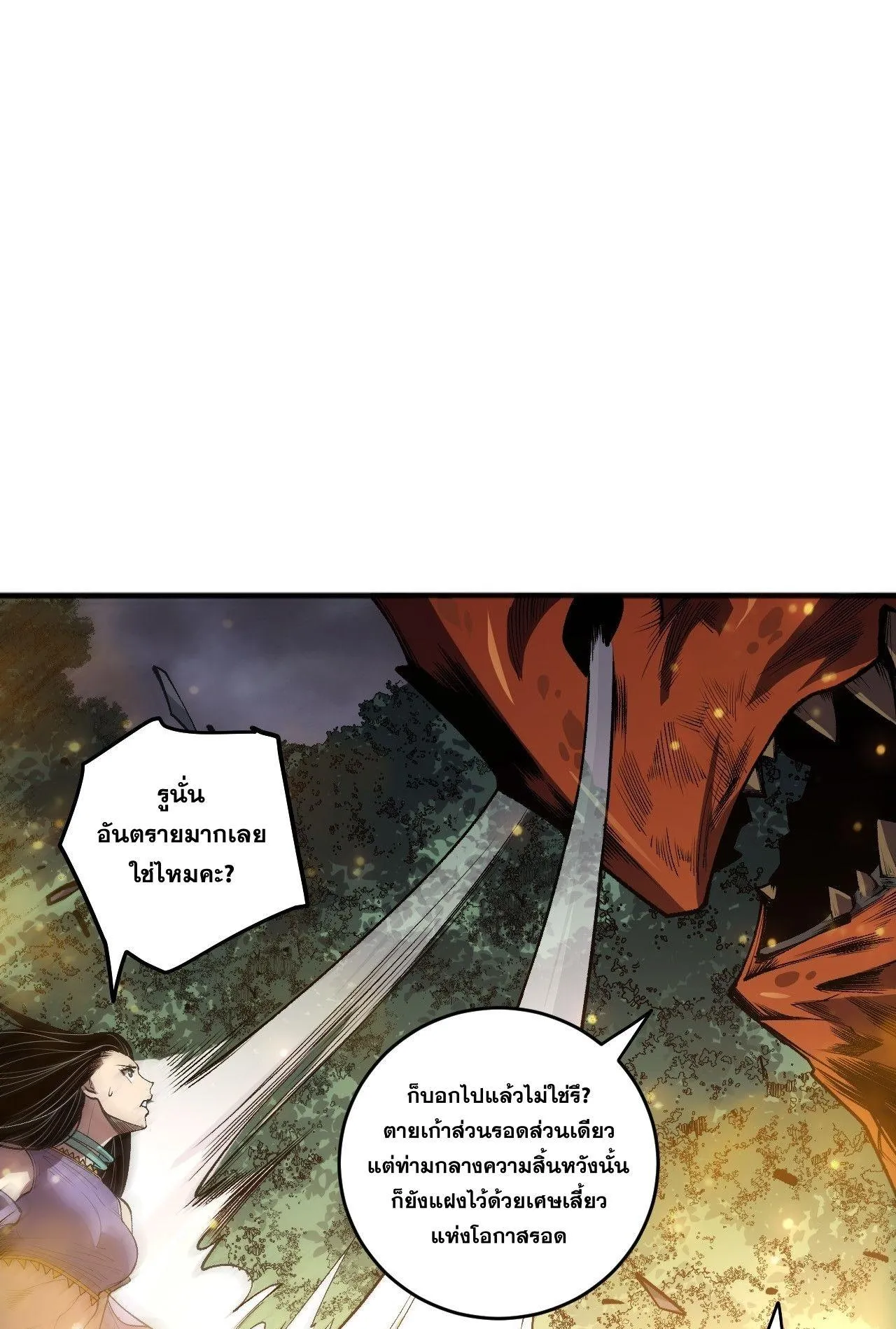 Disastrous Necromancer ตอนที่ 248 หน้า 31