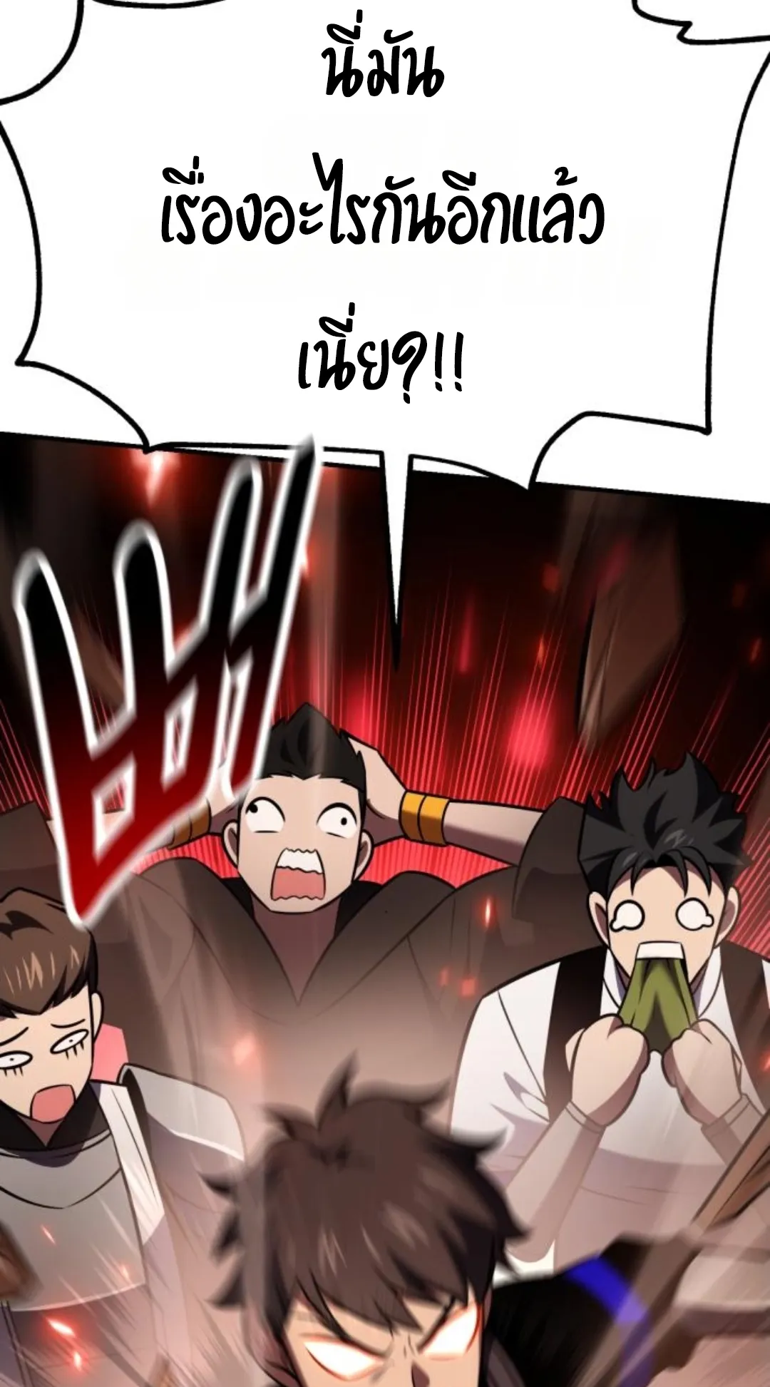 I Killed an Academy Player ตอนที่ 75 หน้า 99