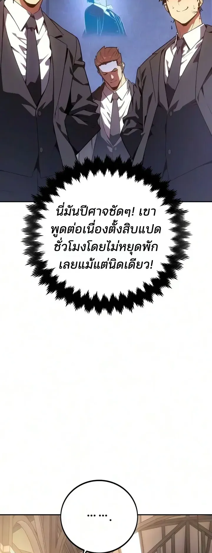 30 Years Since the Prologue ตอนที่ 6 หน้า 66
