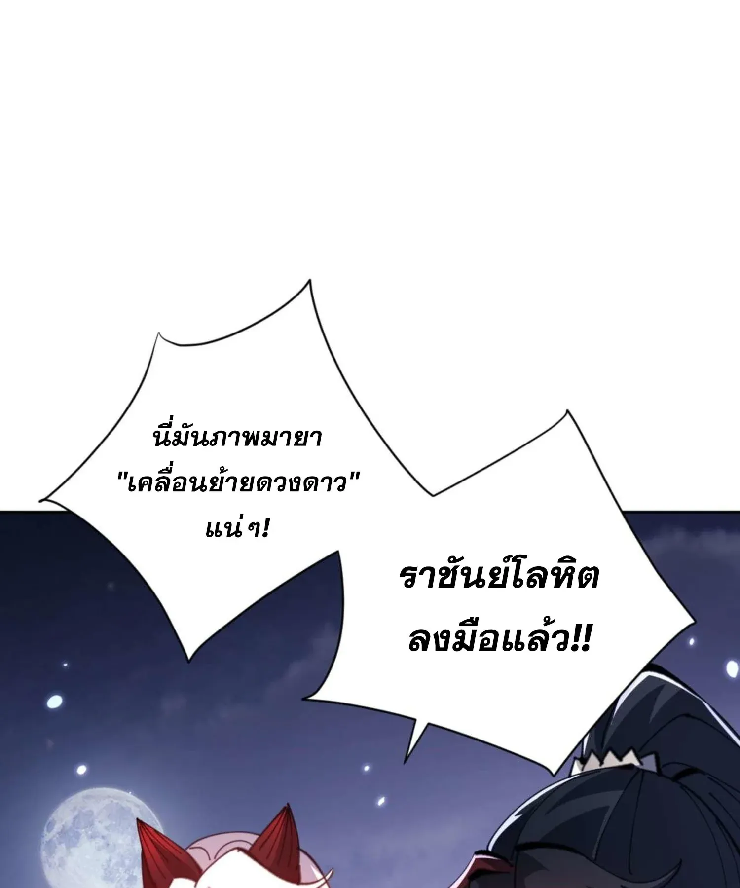 Devious Son of Heaven ตอนที่ 97 หน้า 62
