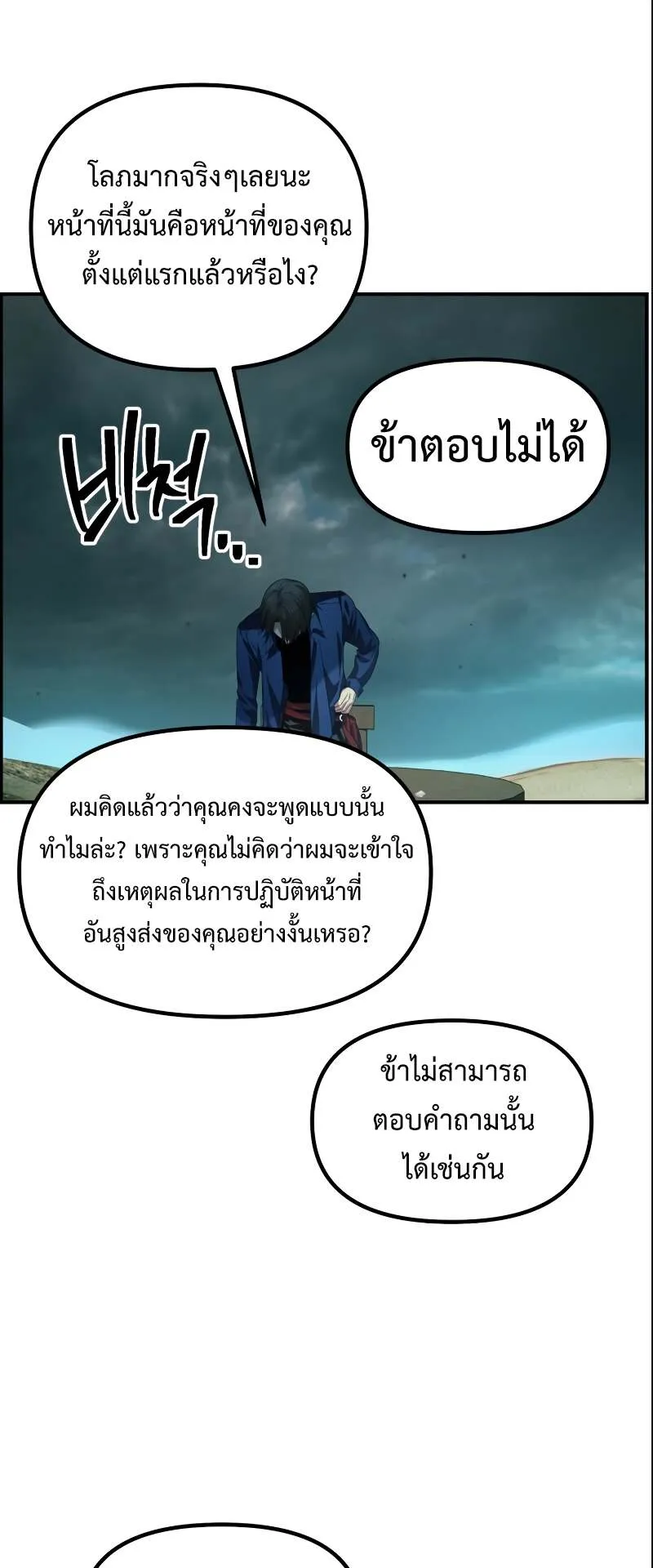 SSS-Class Suicide Hunter ตอนที่ 121 หน้า 52