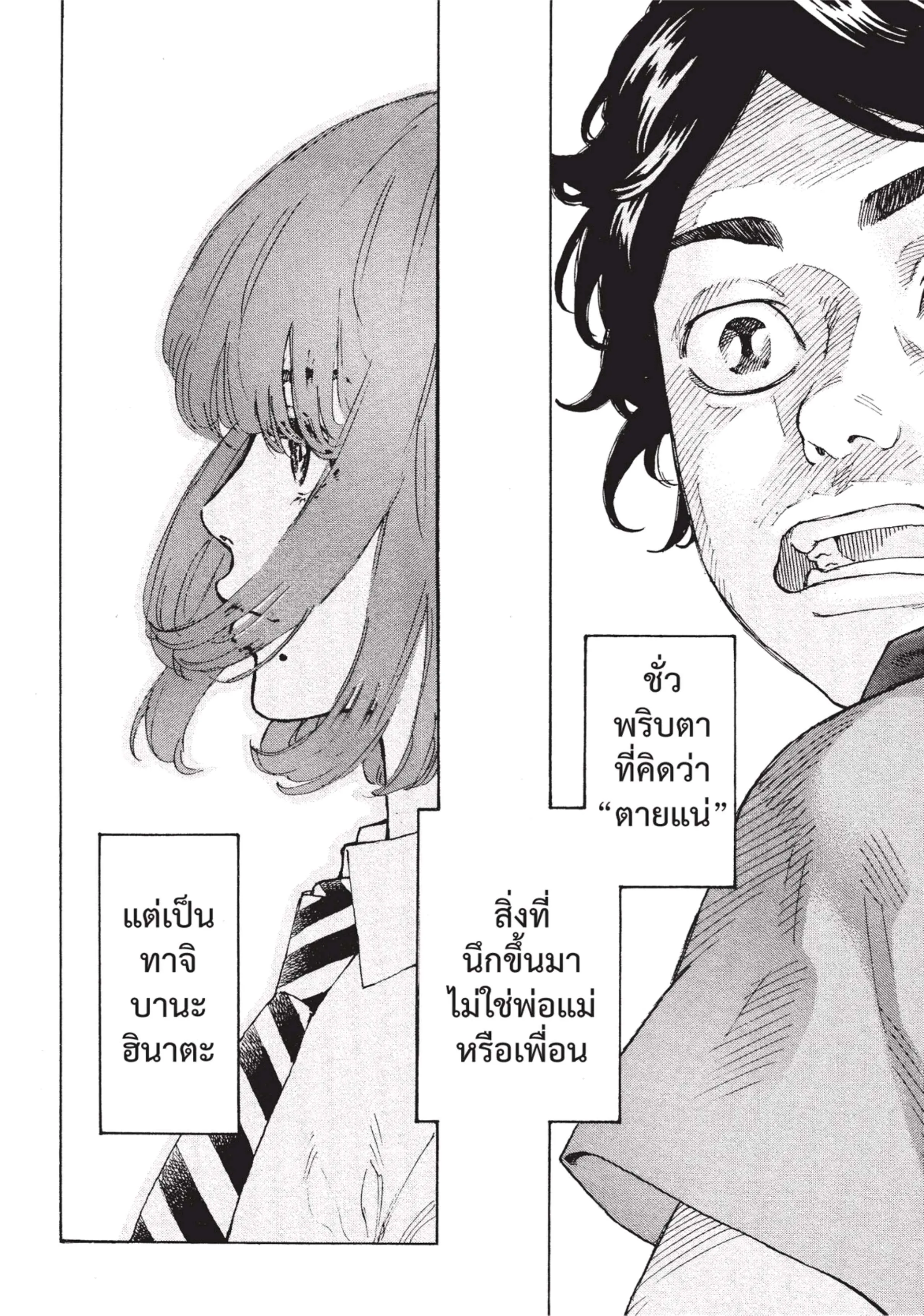 Tokyo Revengers ตอนที่ 1 หน้า 9