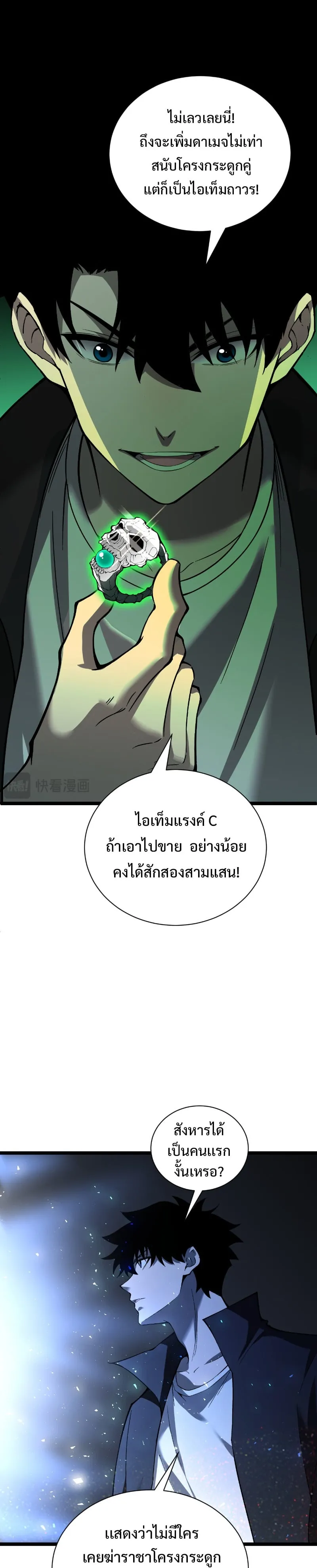 Maxed Strength Necromancer ตอนที่ 2 หน้า 26