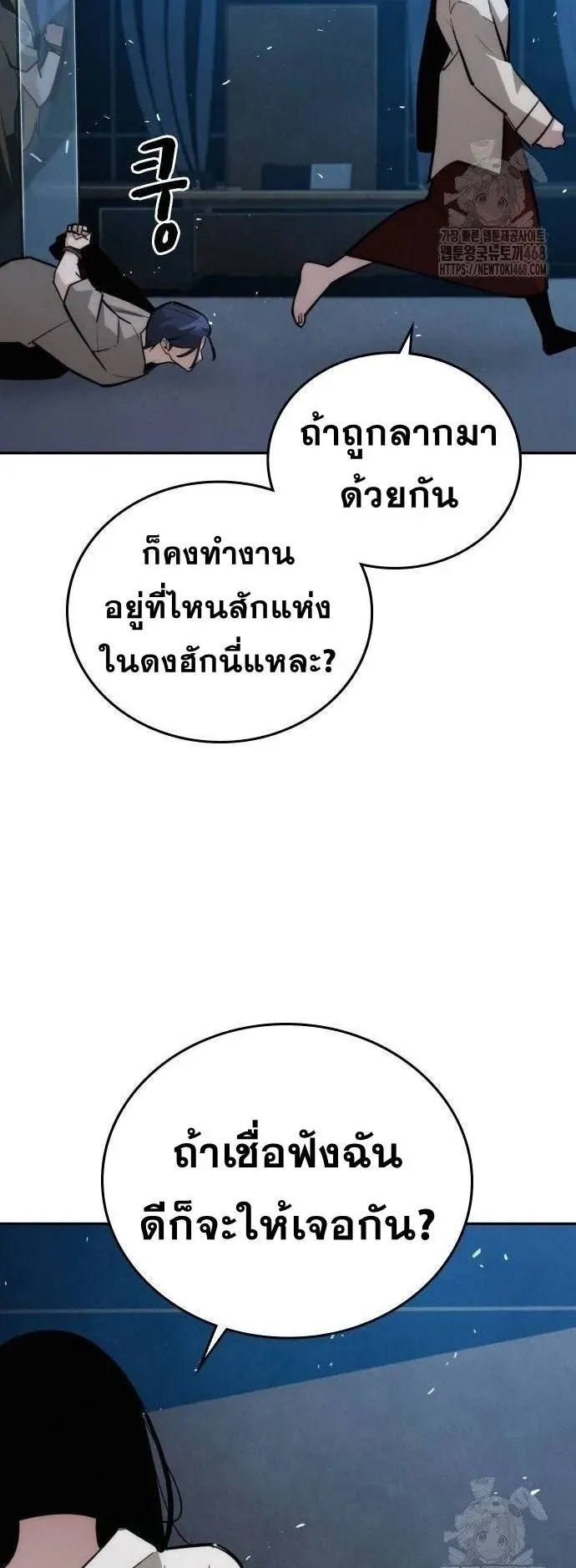 The Regressor Only Protects Me ตอนที่ 17 หน้า 34