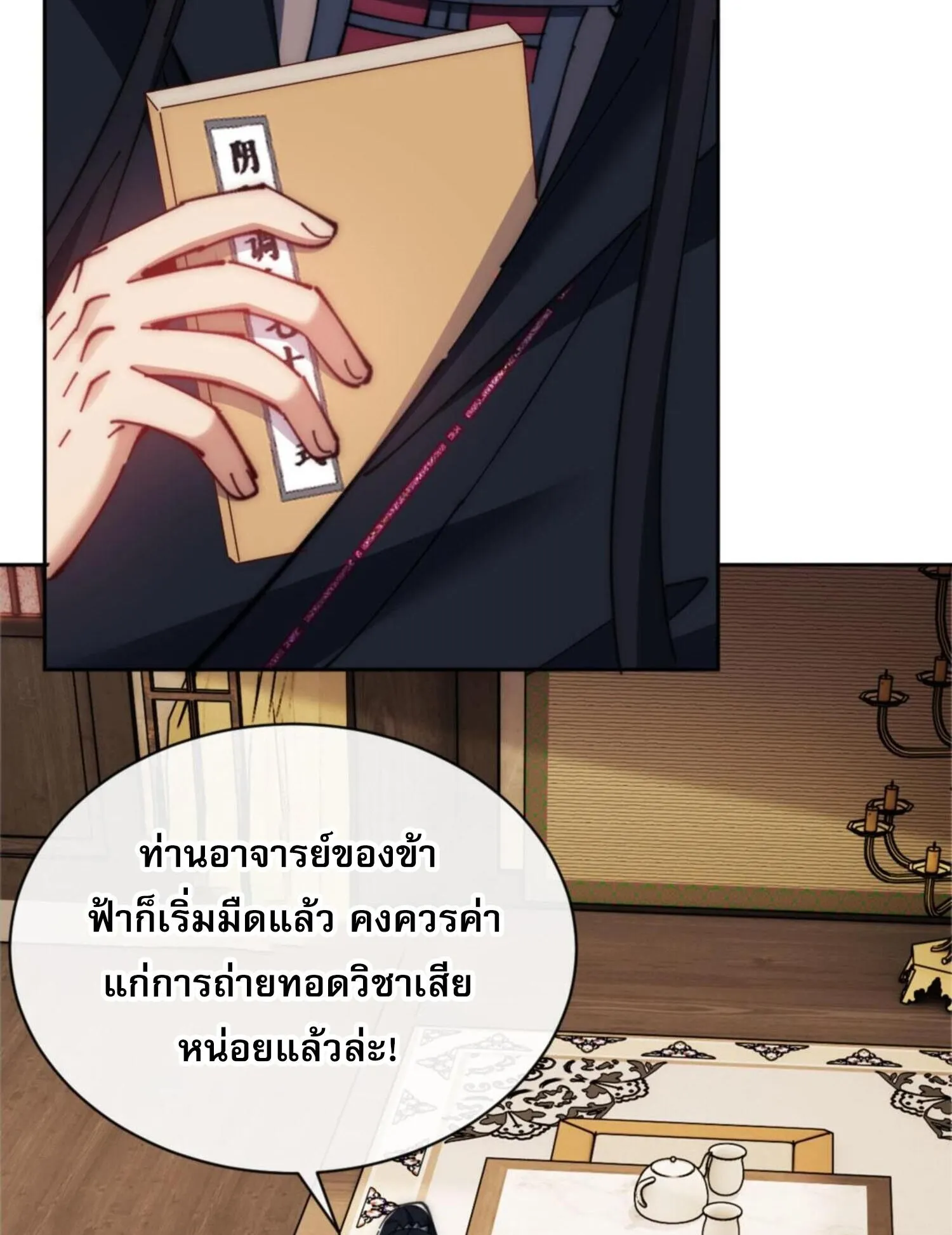 Devious Son of Heaven ตอนที่ 35 หน้า 71