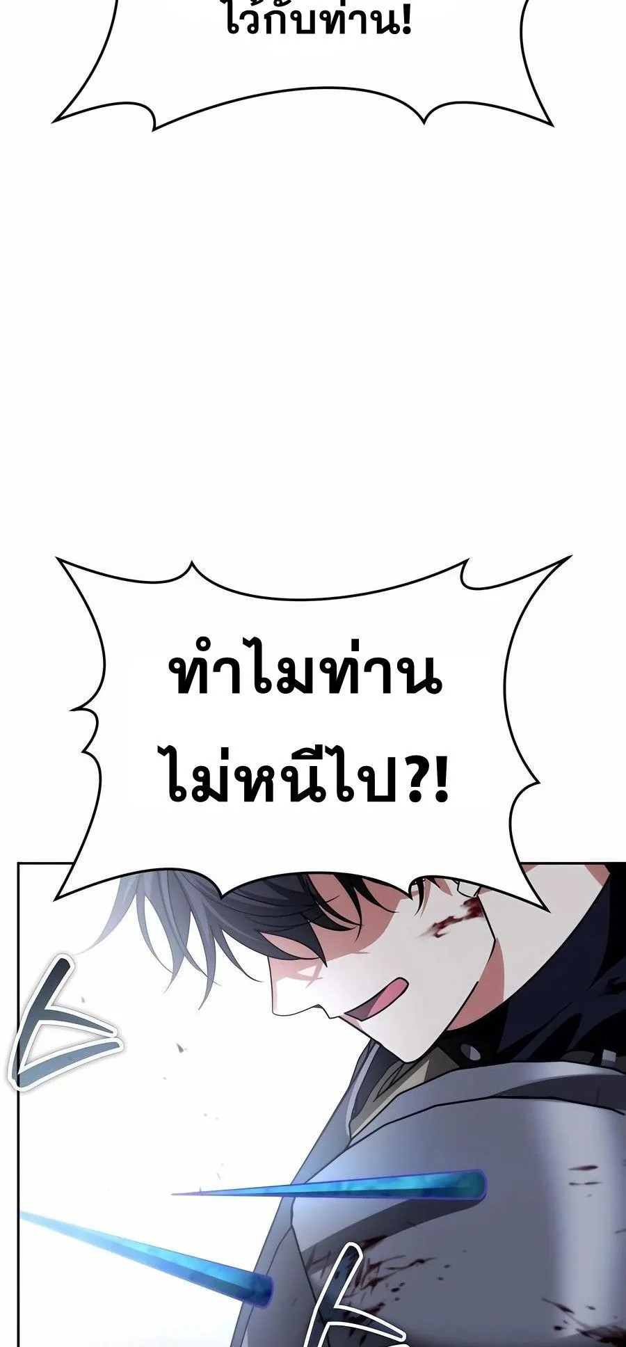 Sovereign of the Infinite Clones ตอนที่ 30 หน้า 75