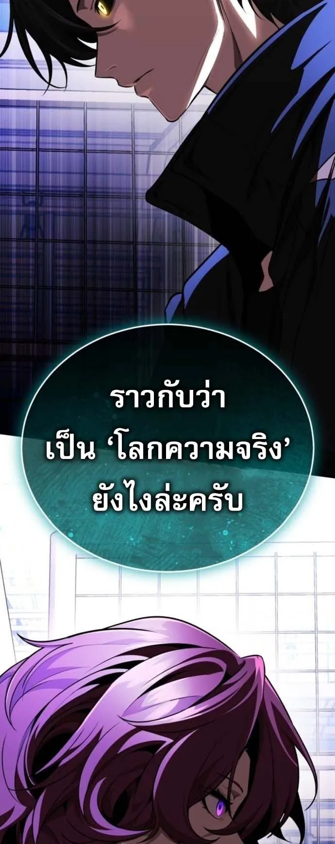 Echoes of the Reverse Planet ตอนที่ 12 หน้า 88