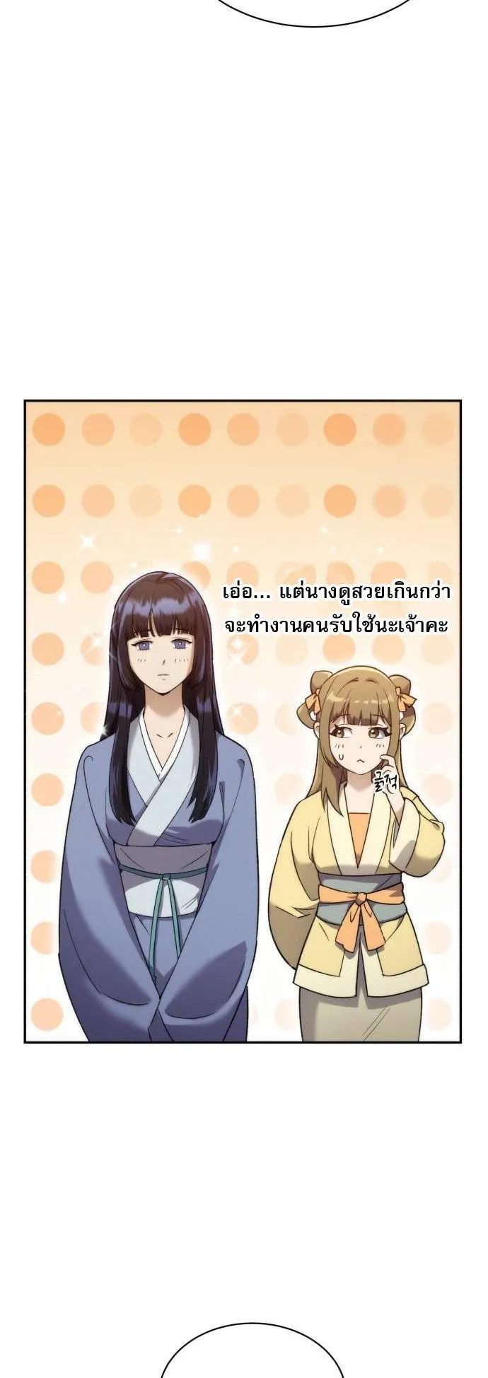 The Heavenly Demon Wants a Quiet Life ตอนที่ 4 หน้า 26