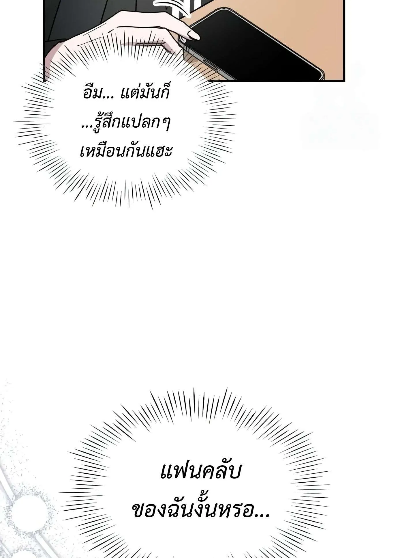 I Was Immediately Mistaken for a Monster Genius Actor ตอนที่ 29 หน้า 89