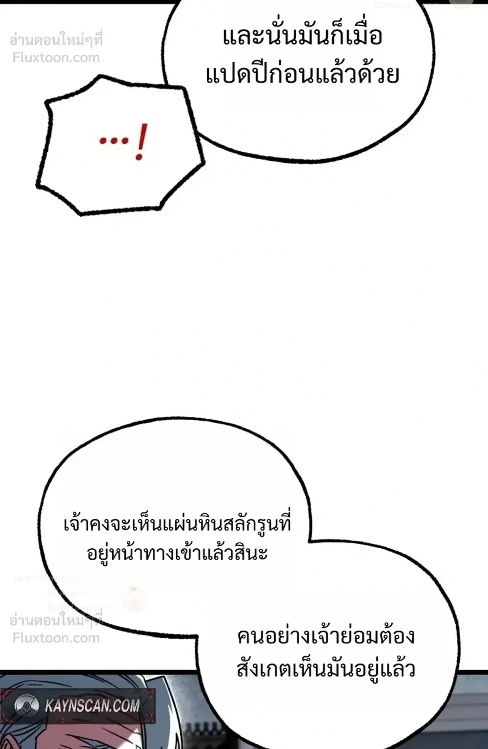 I Took Over The Academy With a Single Sashimi Knife ตอนที่ 90 หน้า 93