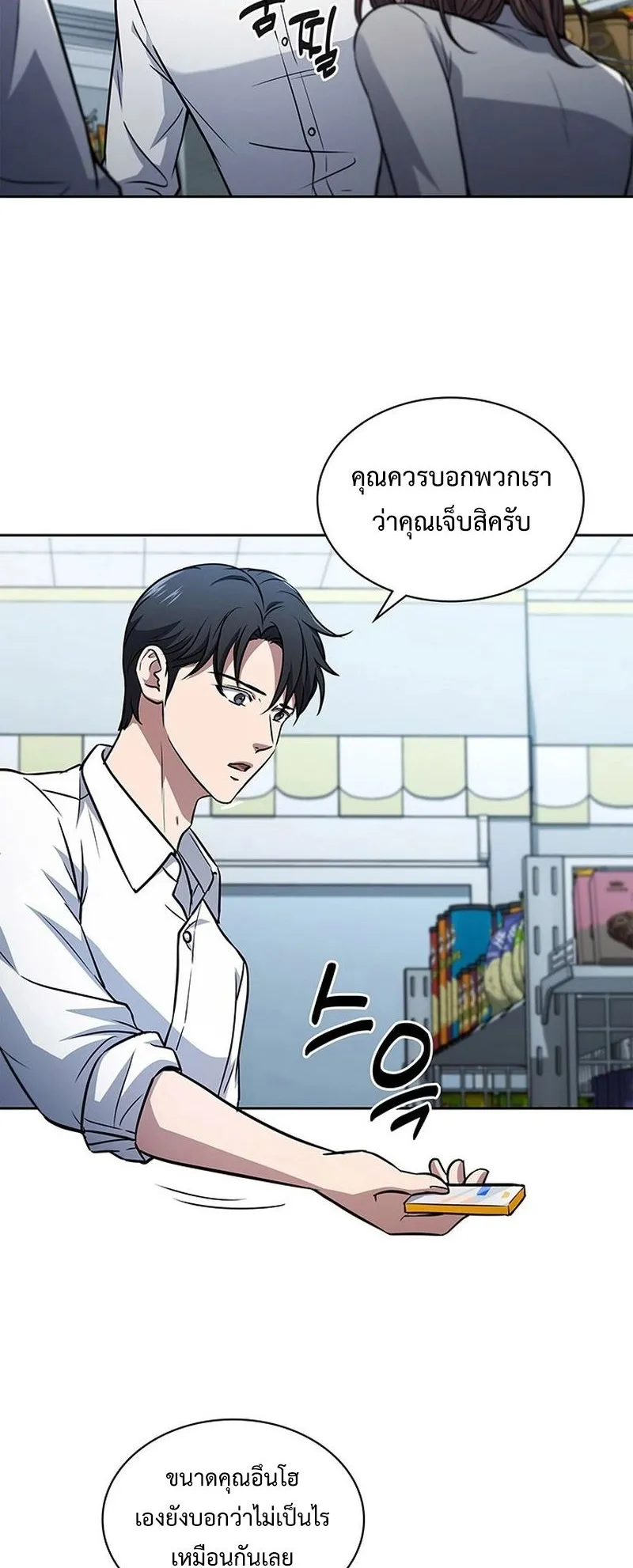 How to Survive Restructuring ตอนที่ 12 หน้า 50